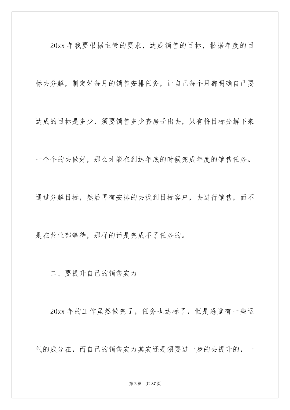 2024公司新员工个人工作计划_5_第2页