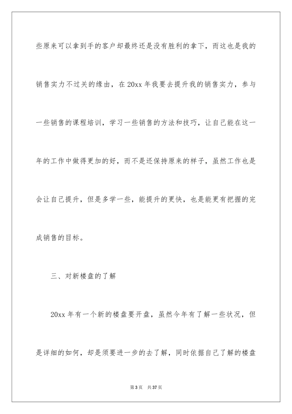 2024公司新员工个人工作计划_5_第3页