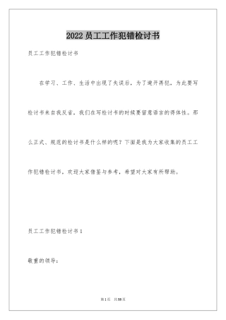 2024员工工作犯错检讨书_7
