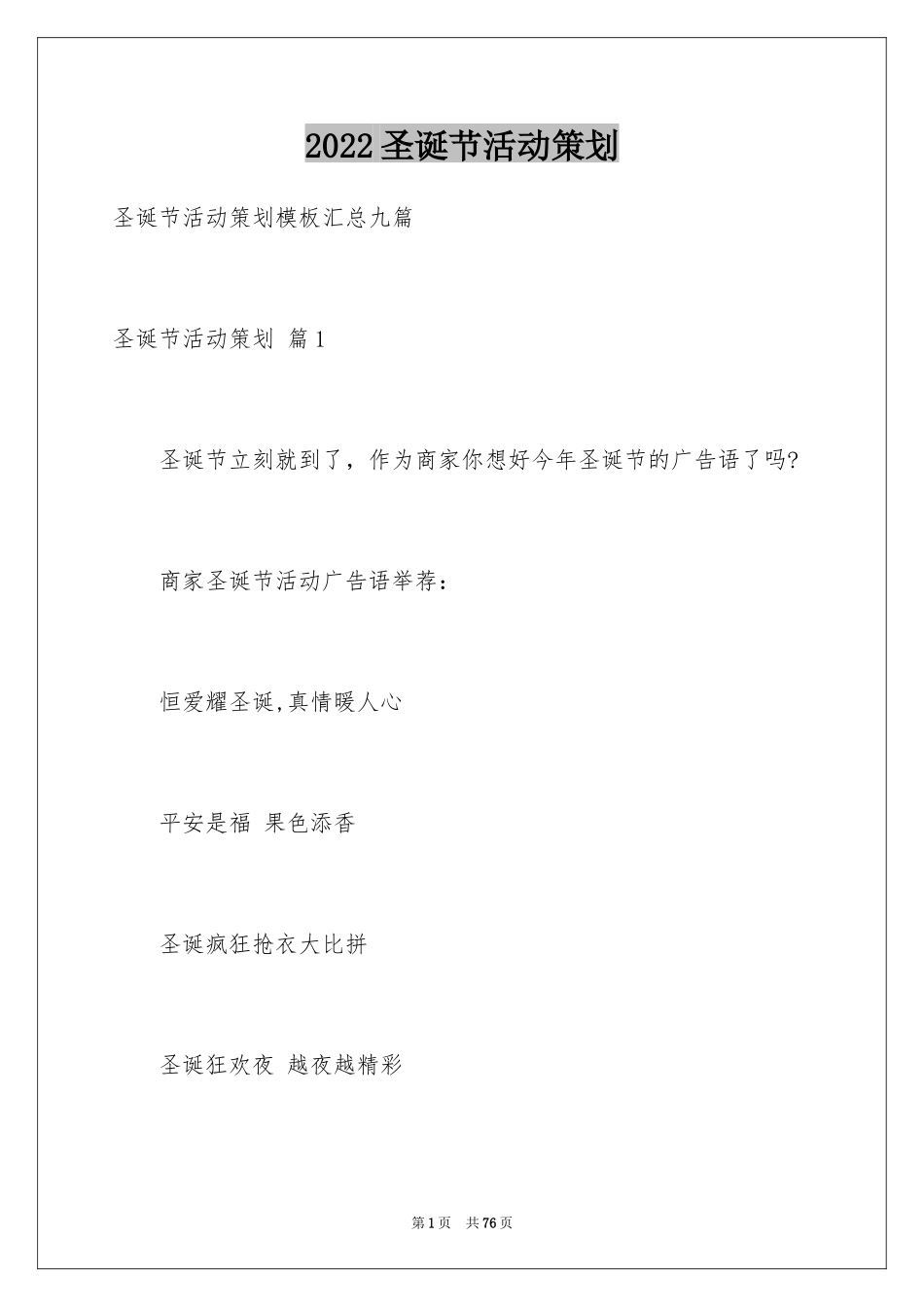 2024圣诞节活动策划_345_第1页