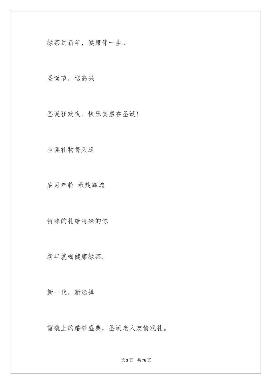 2024圣诞节活动策划_345_第3页