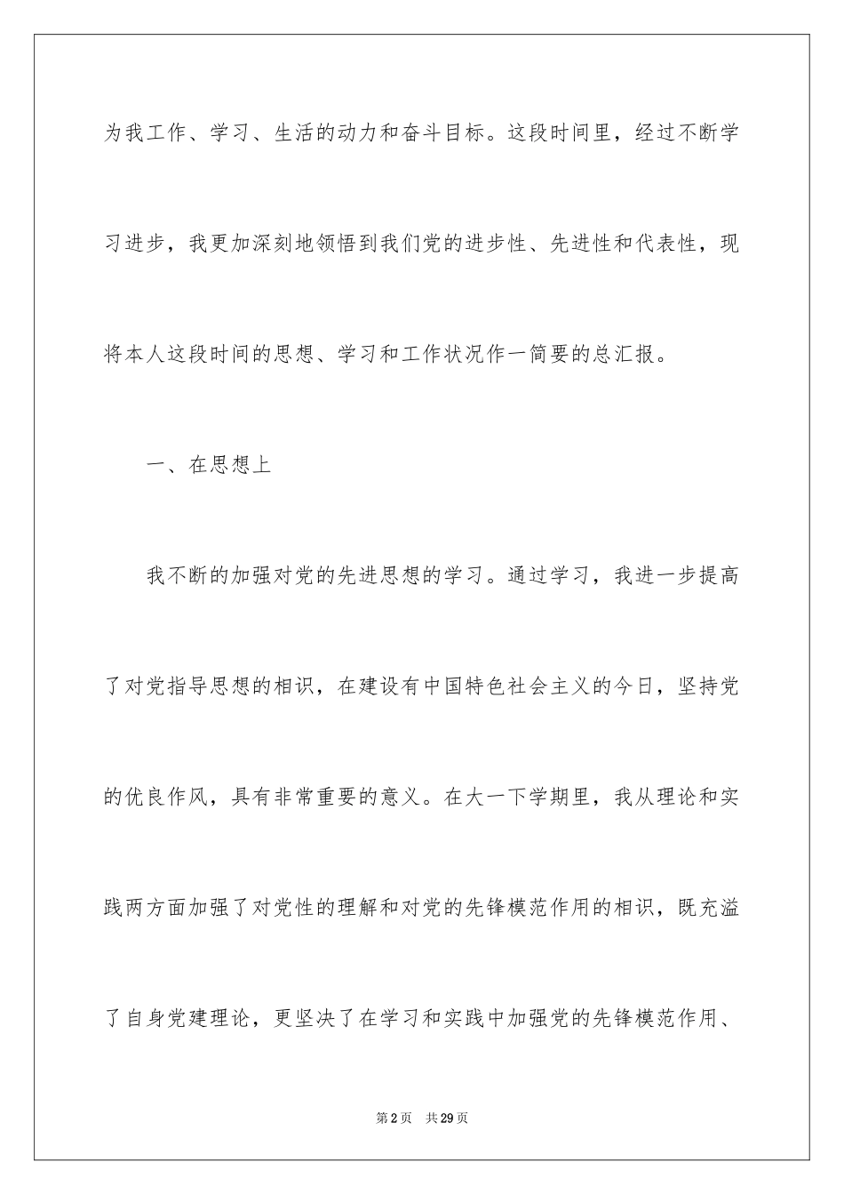 2024大学入党积极分子思想汇报_第2页