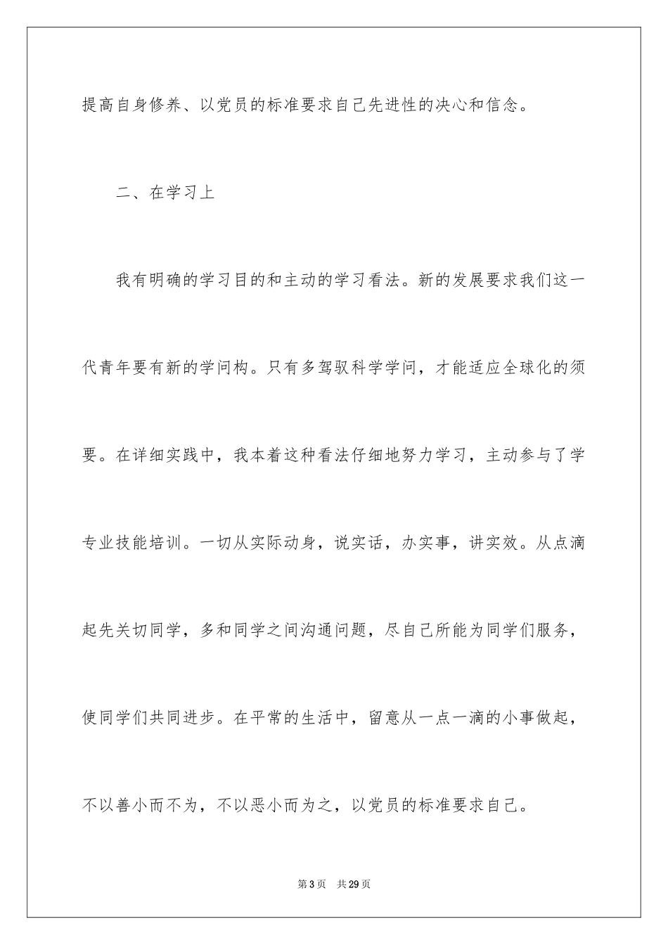 2024大学入党积极分子思想汇报_第3页