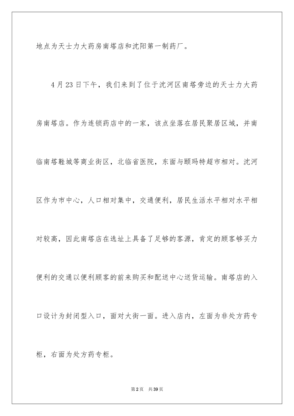 2024制药厂实习报告_6_第2页