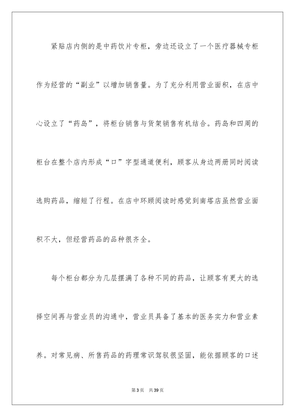 2024制药厂实习报告_6_第3页