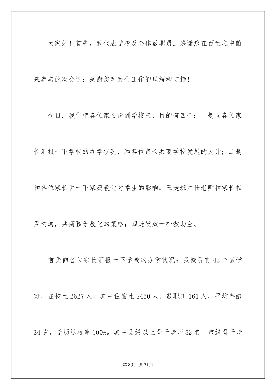 2024学校家长座谈会发言稿_2_第2页