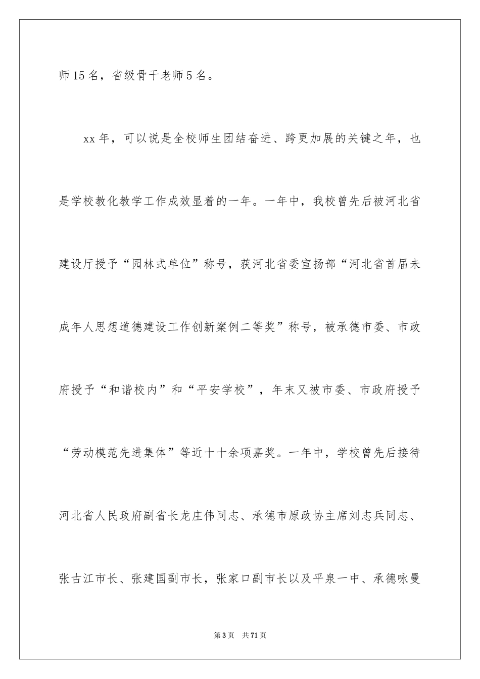 2024学校家长座谈会发言稿_2_第3页