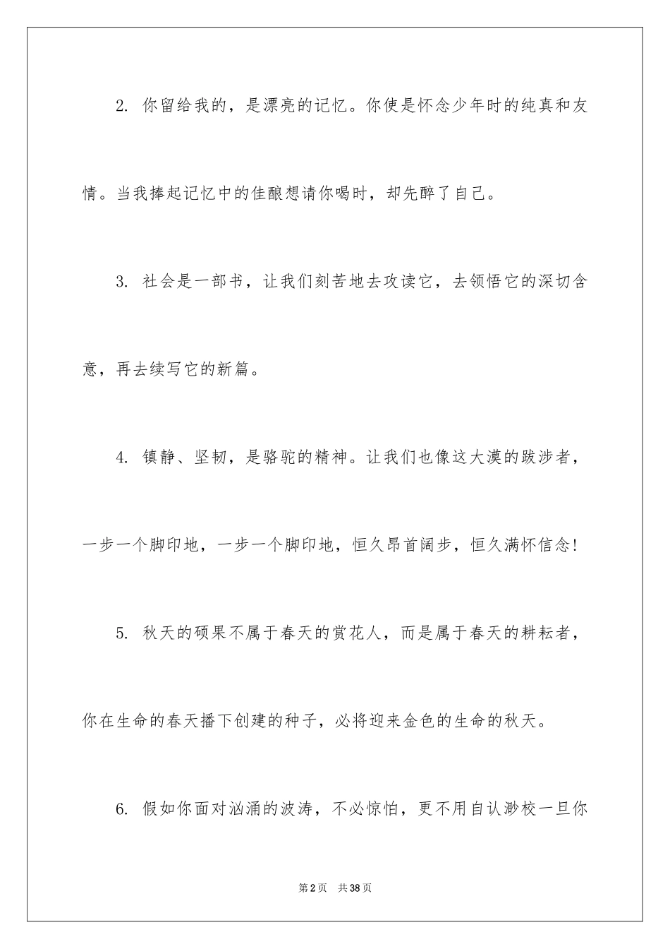 2024六年级给同学的毕业赠言_第2页