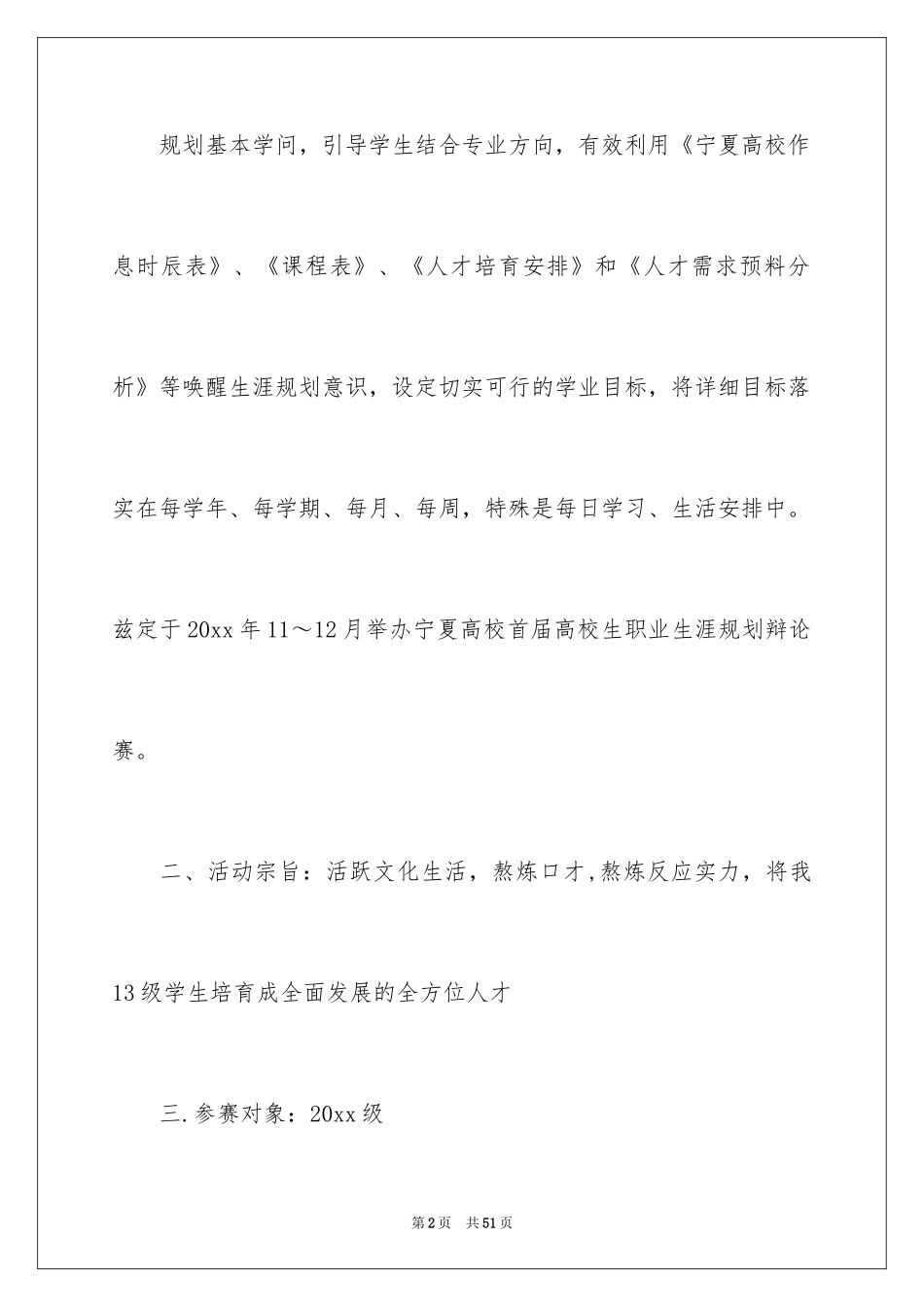 2024大一辩论赛策划书_1_第2页