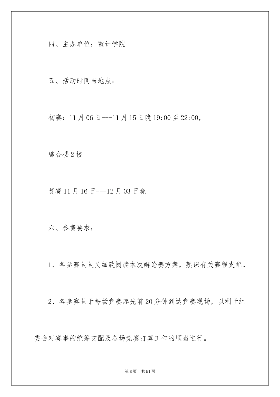 2024大一辩论赛策划书_1_第3页