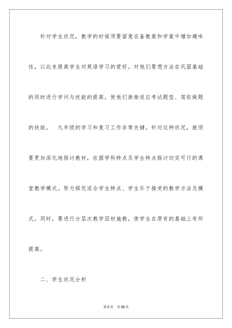 2024初三英语教学工作计划_2_第2页