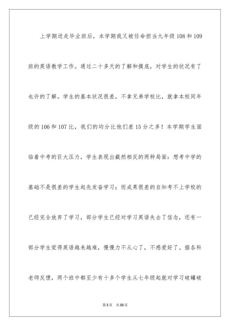 2024初三英语教学工作计划_2_第3页