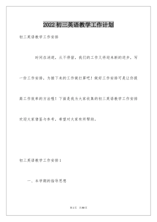 2024初三英语教学工作计划_2