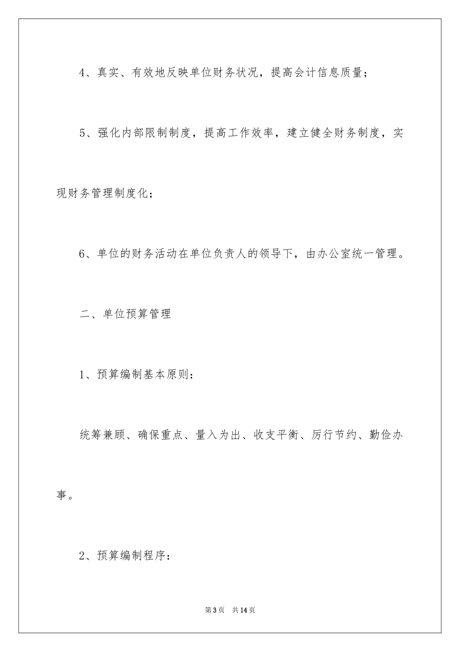 2024博物馆财务管理制度_第3页