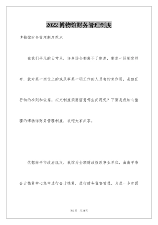 2024博物馆财务管理制度