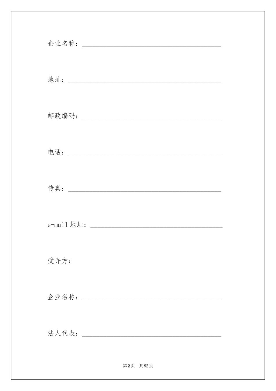 2024品牌经营合同_第2页