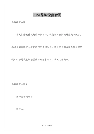 2024品牌经营合同