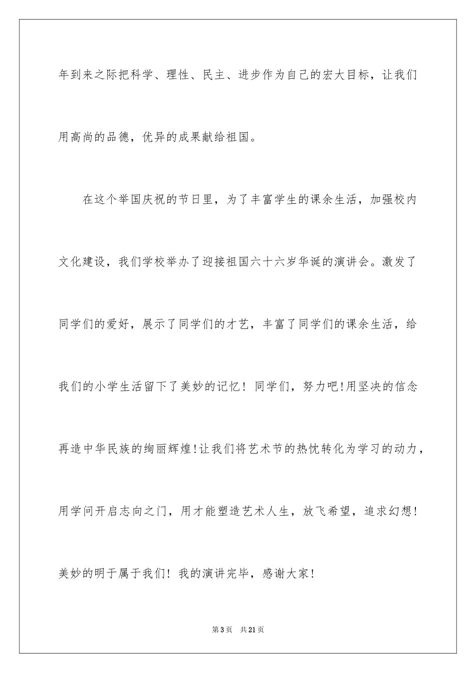 2024国庆节的演讲稿_236_第3页