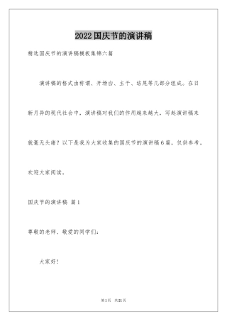 2024国庆节的演讲稿_236