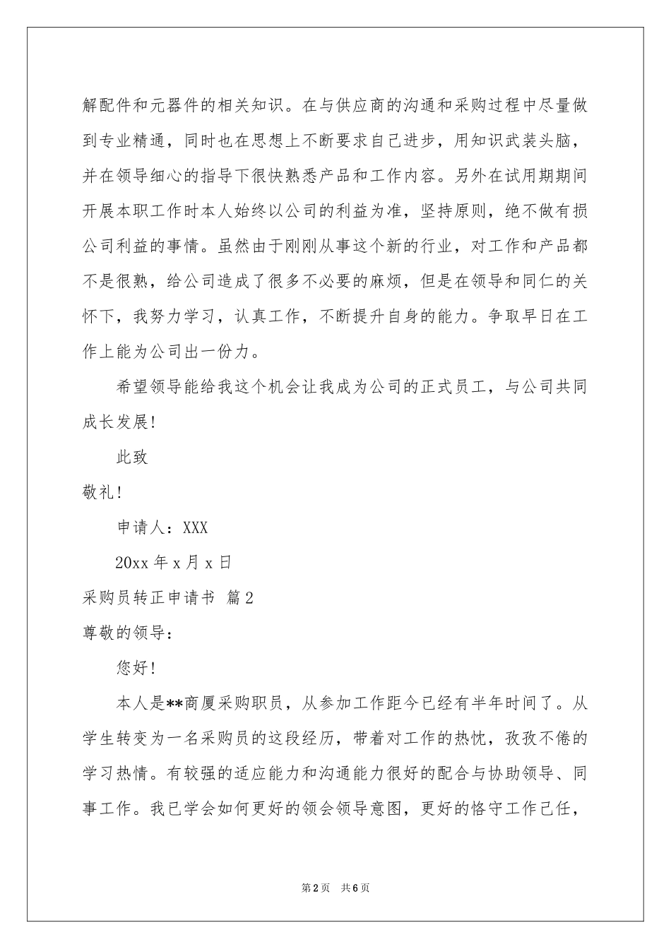 有关采购员转正申请书三篇_第2页