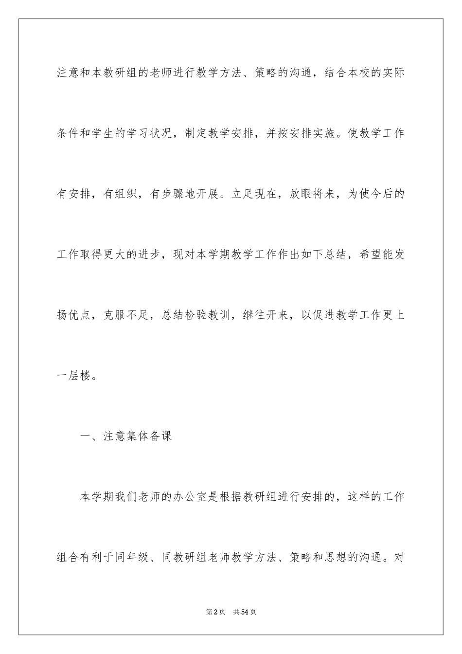 2024六年级数学教学总结_39_第2页