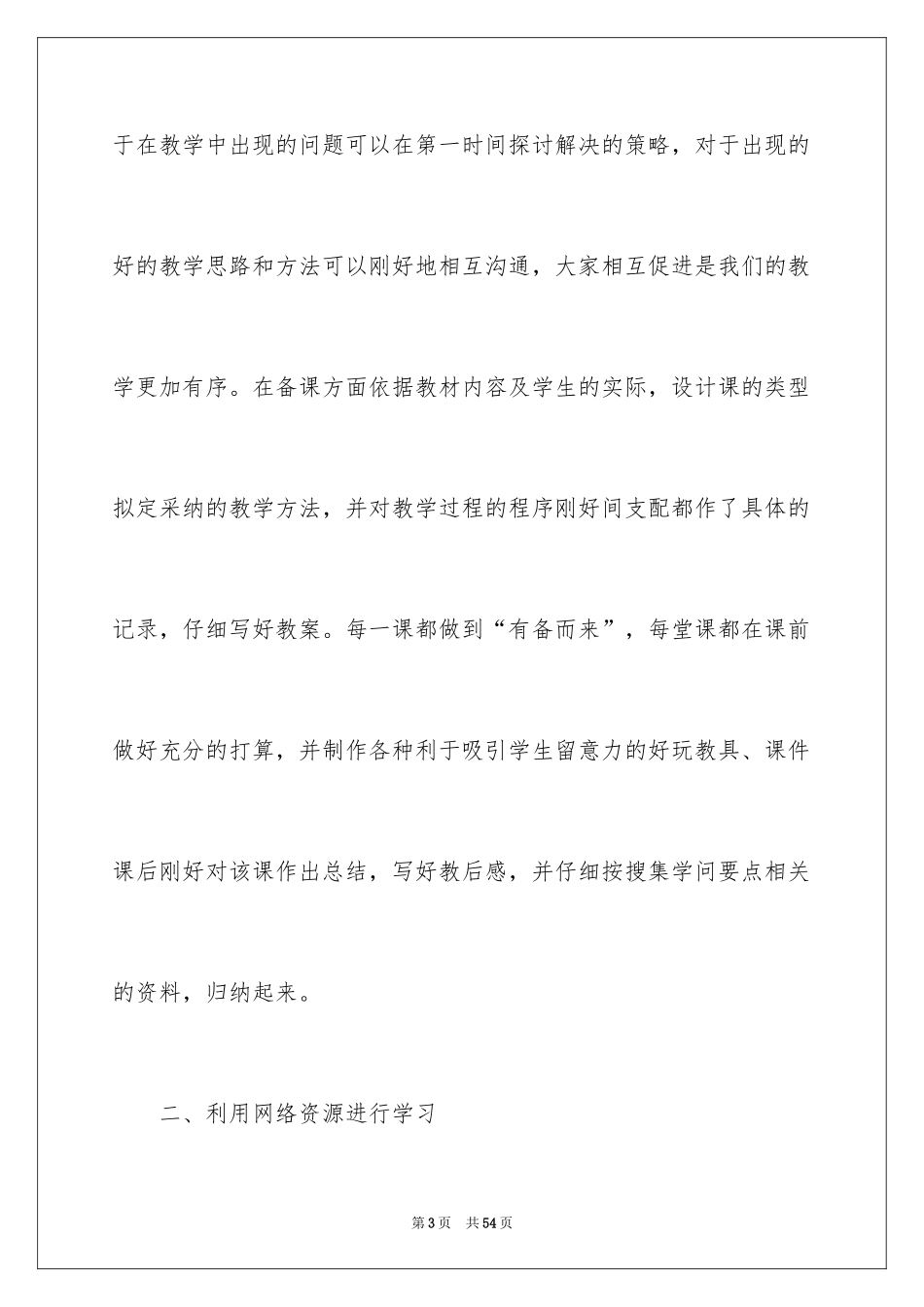 2024六年级数学教学总结_39_第3页