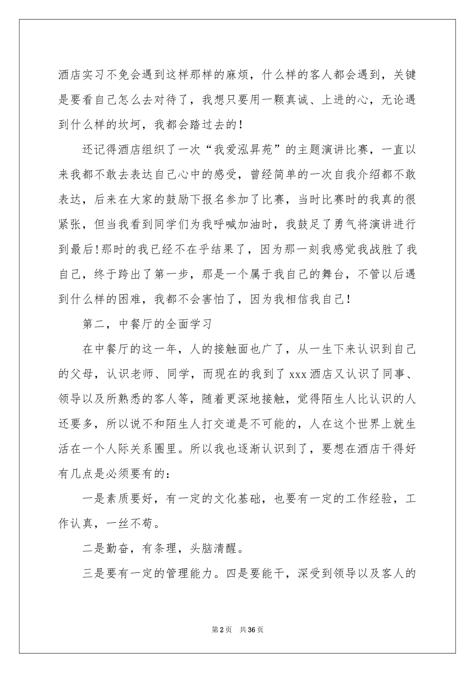 有关酒类实习报告模板合集九篇_第2页