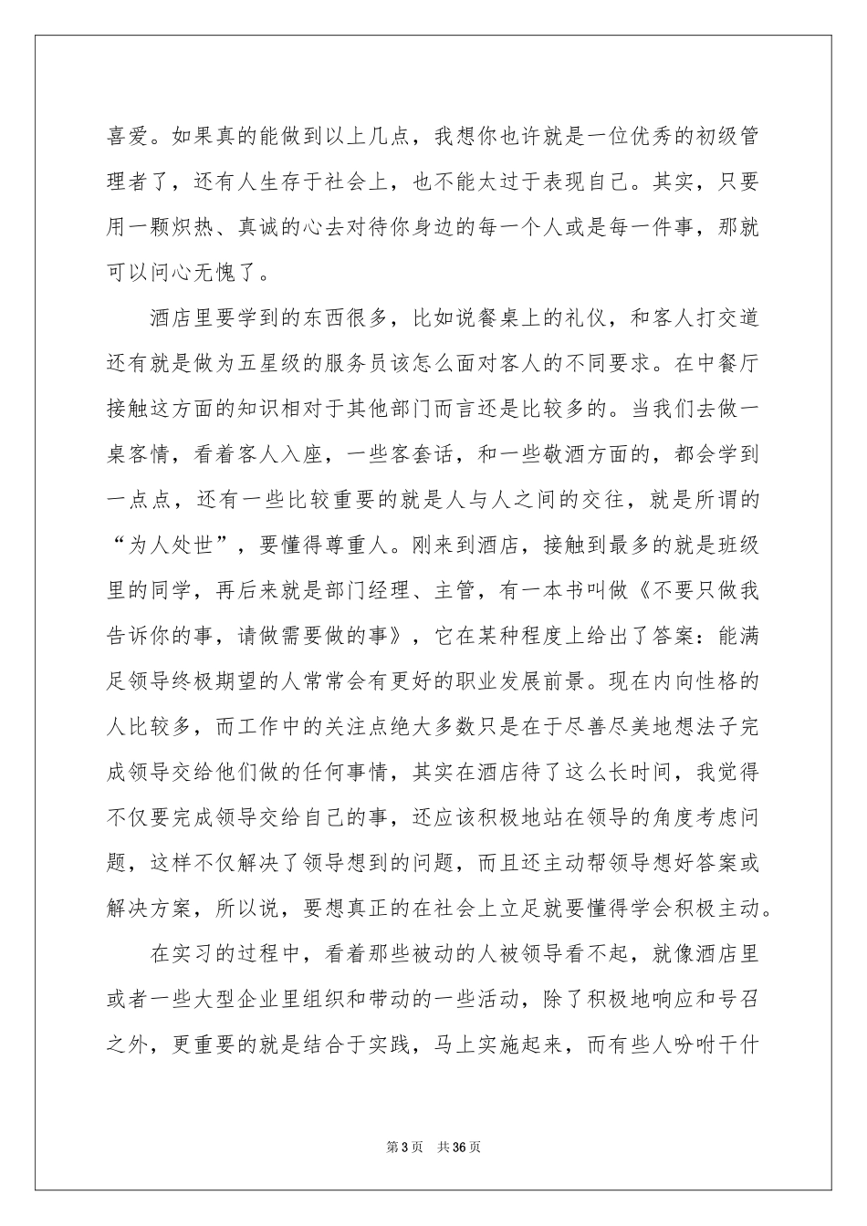 有关酒类实习报告模板合集九篇_第3页