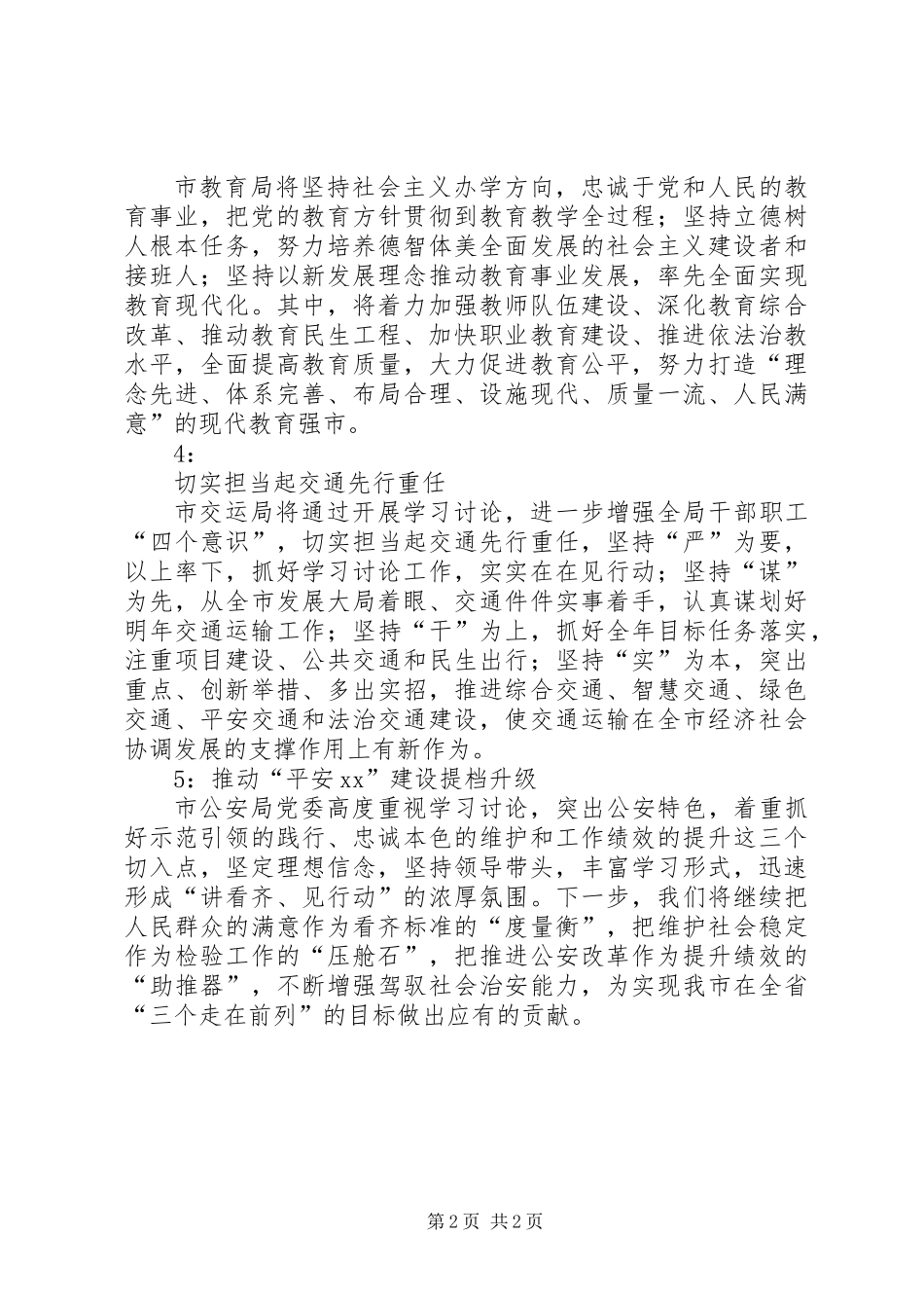 “讲看齐、见行动”学习讨论发言稿5篇：坚定信念“讲看齐”立足实际“见行动”_第2页