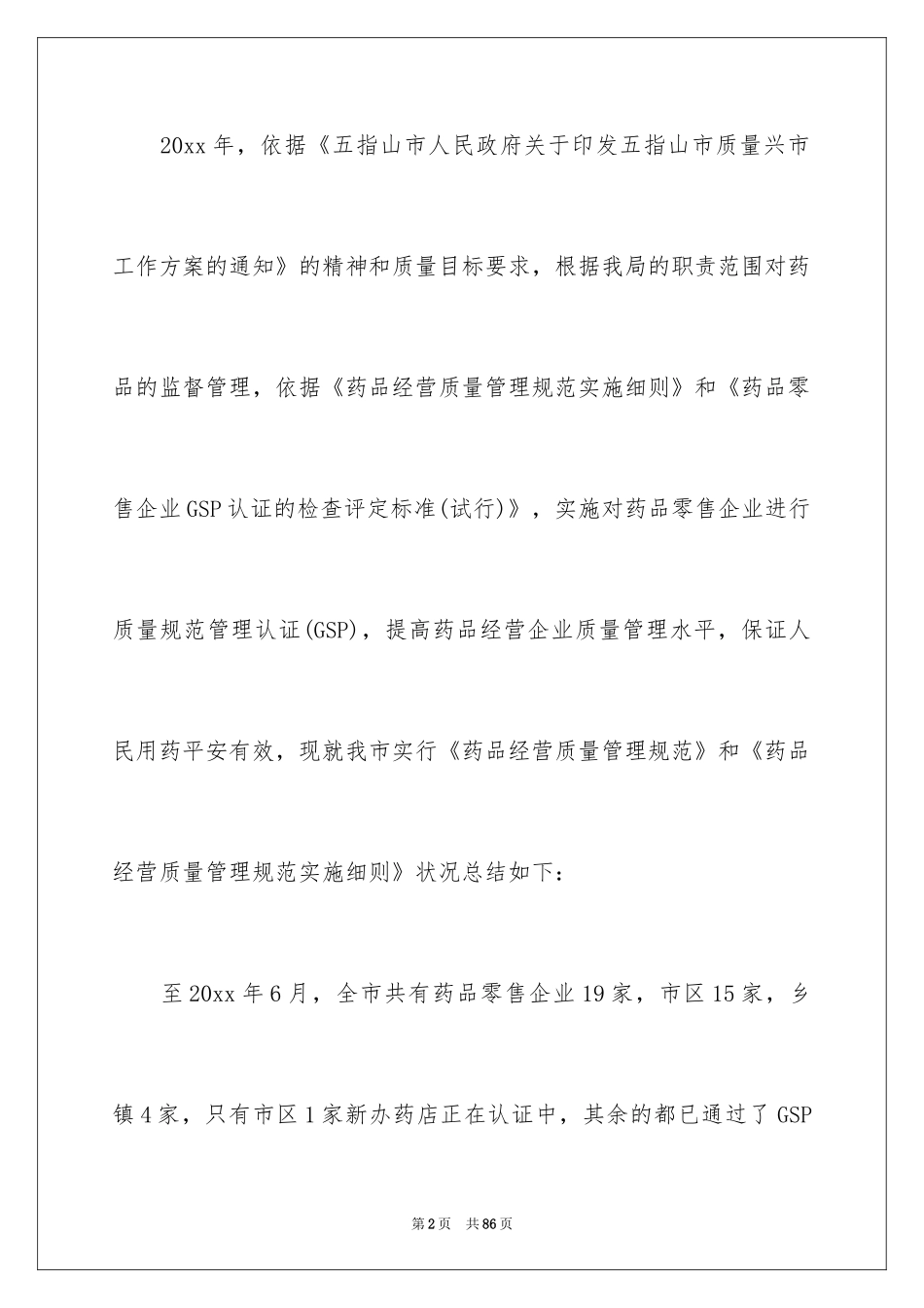 2024医药公司年度总结_1_第2页
