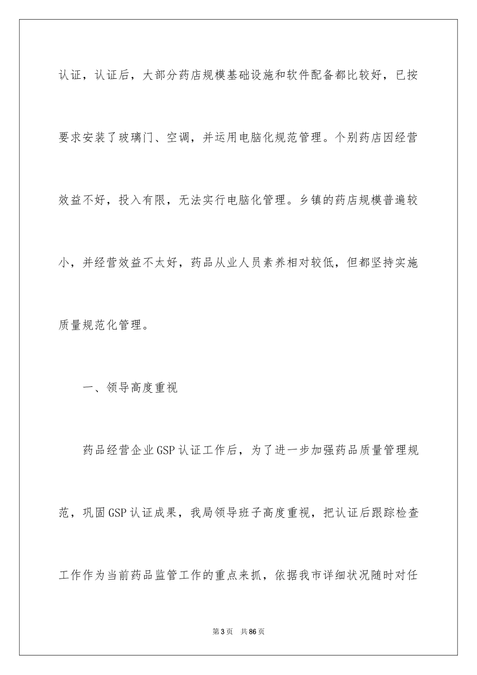 2024医药公司年度总结_1_第3页