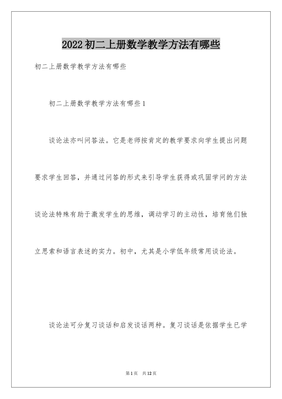 2024初二上册数学教学方法有哪些_第1页