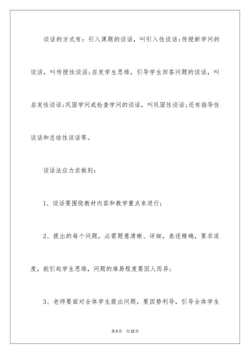 2024初二上册数学教学方法有哪些_第3页