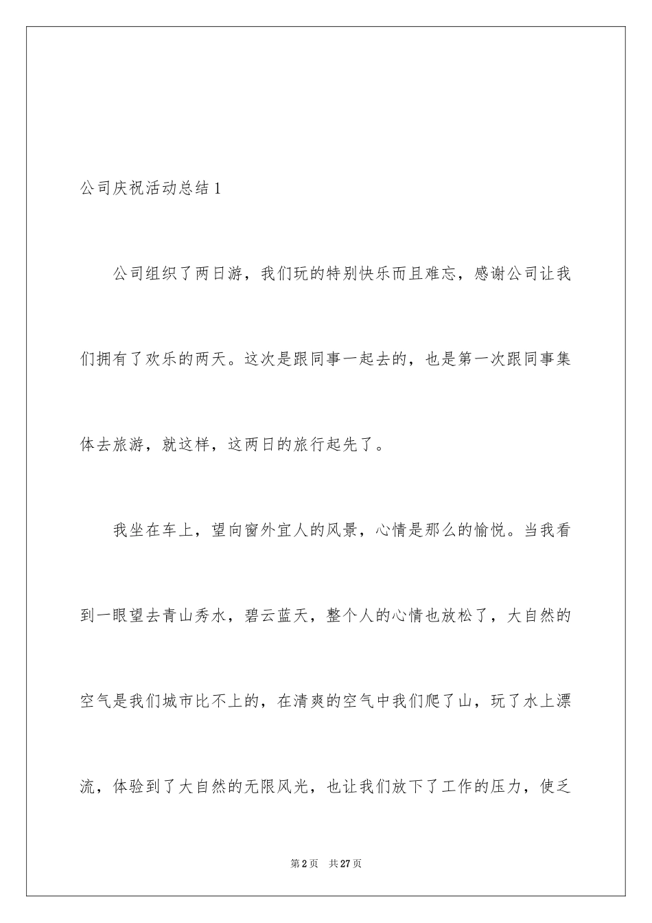 2024公司庆祝活动总结_第2页