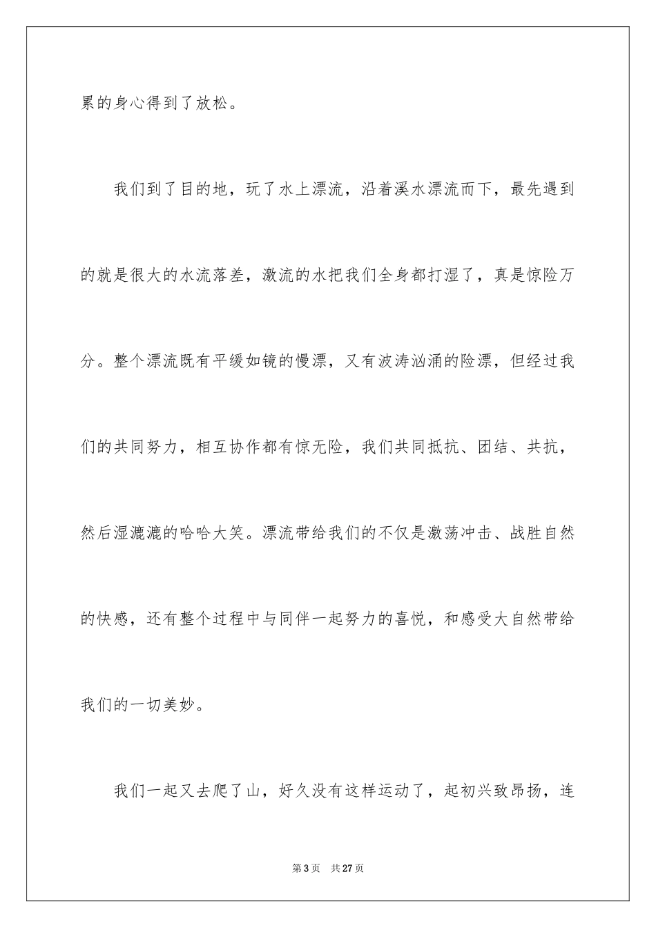 2024公司庆祝活动总结_第3页