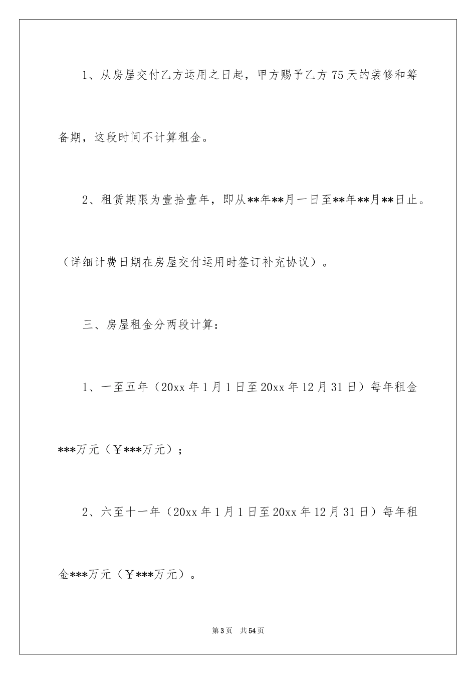 2024商场租赁合同_15_第3页