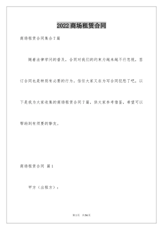 2024商场租赁合同_15