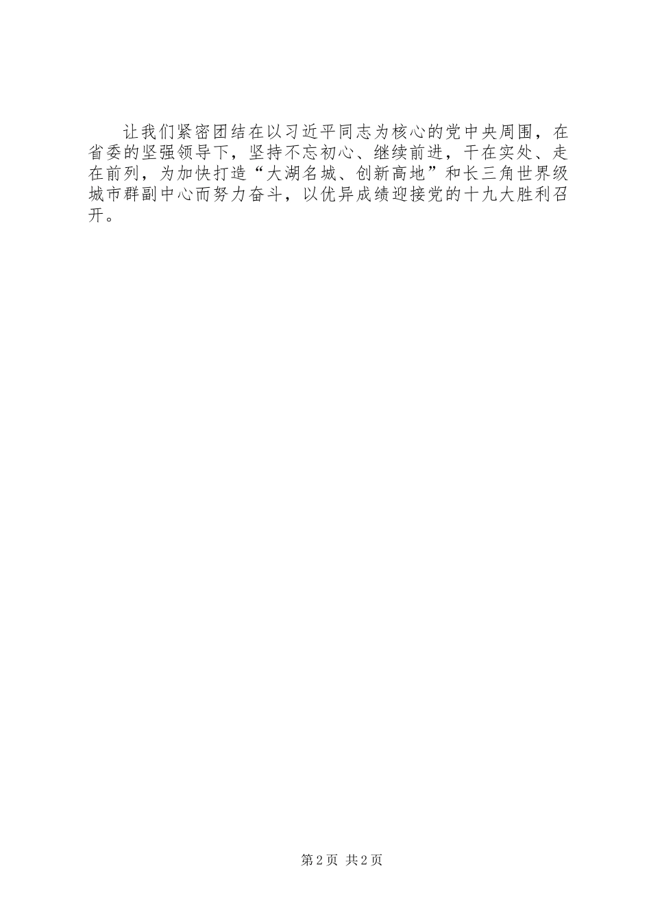 “讲看齐、见行动”学习讨论发言稿：坚定讲看齐加快见行动_第2页