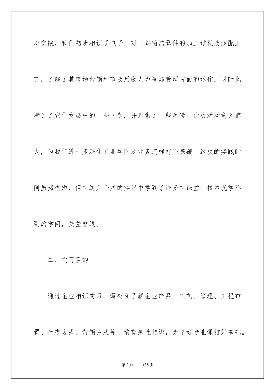 2024商务英语实习报告_第2页