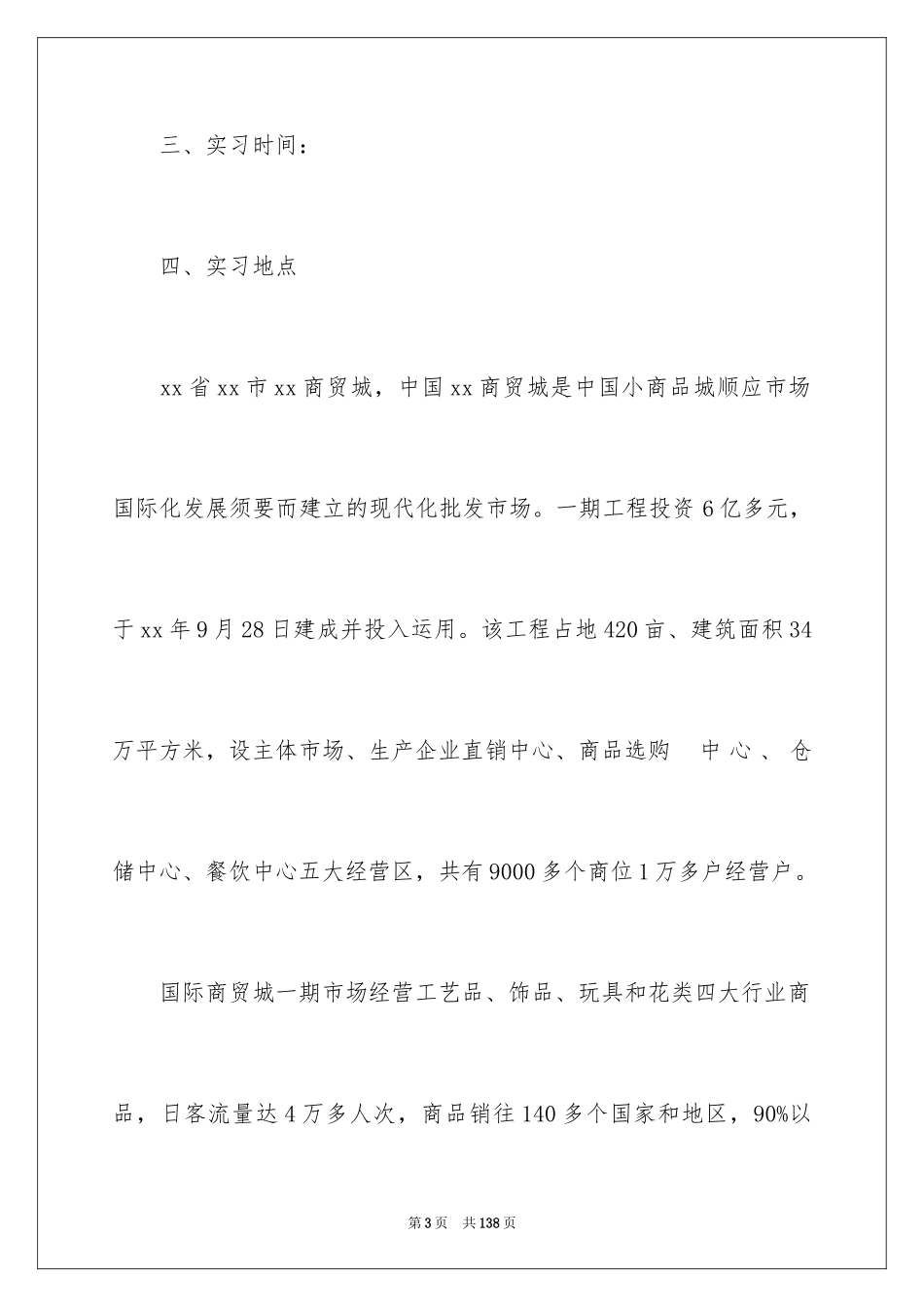 2024商务英语实习报告_第3页
