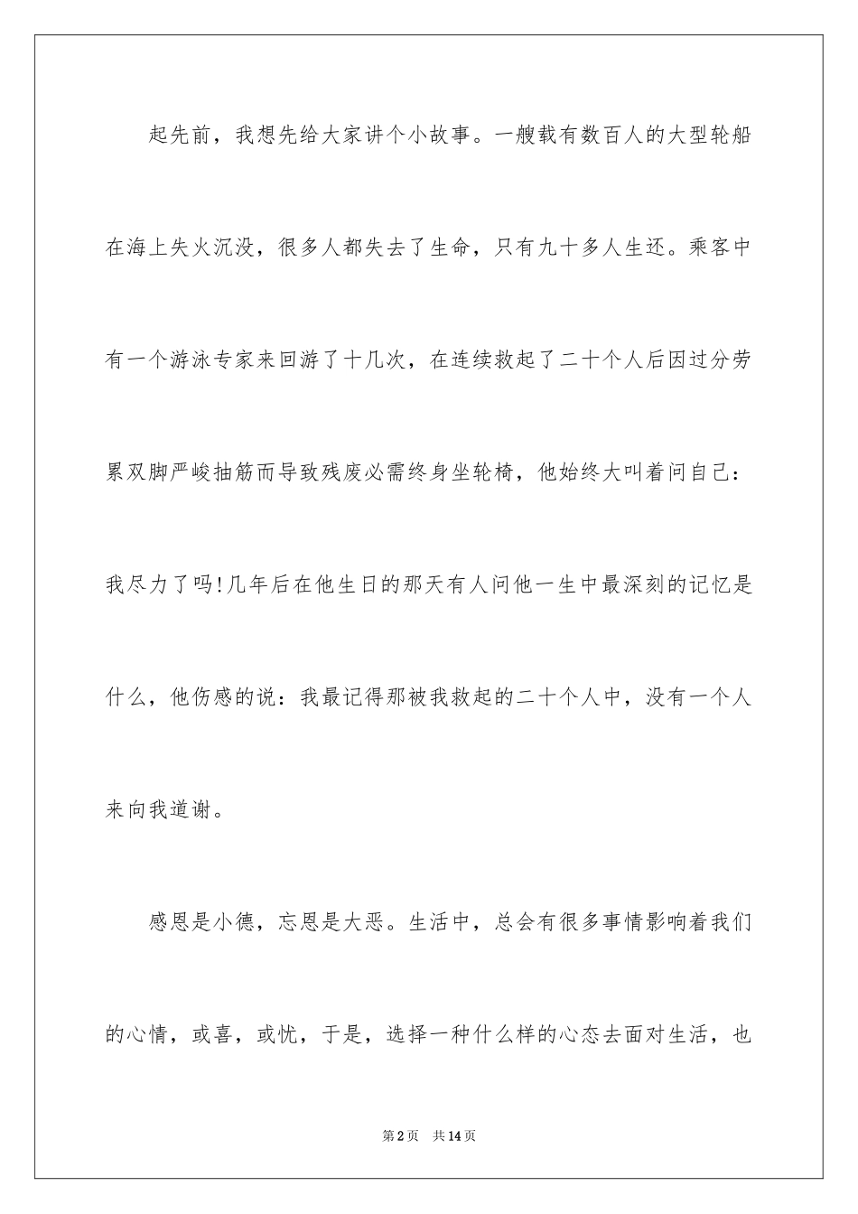 2024学会感恩演讲稿小学生_第2页