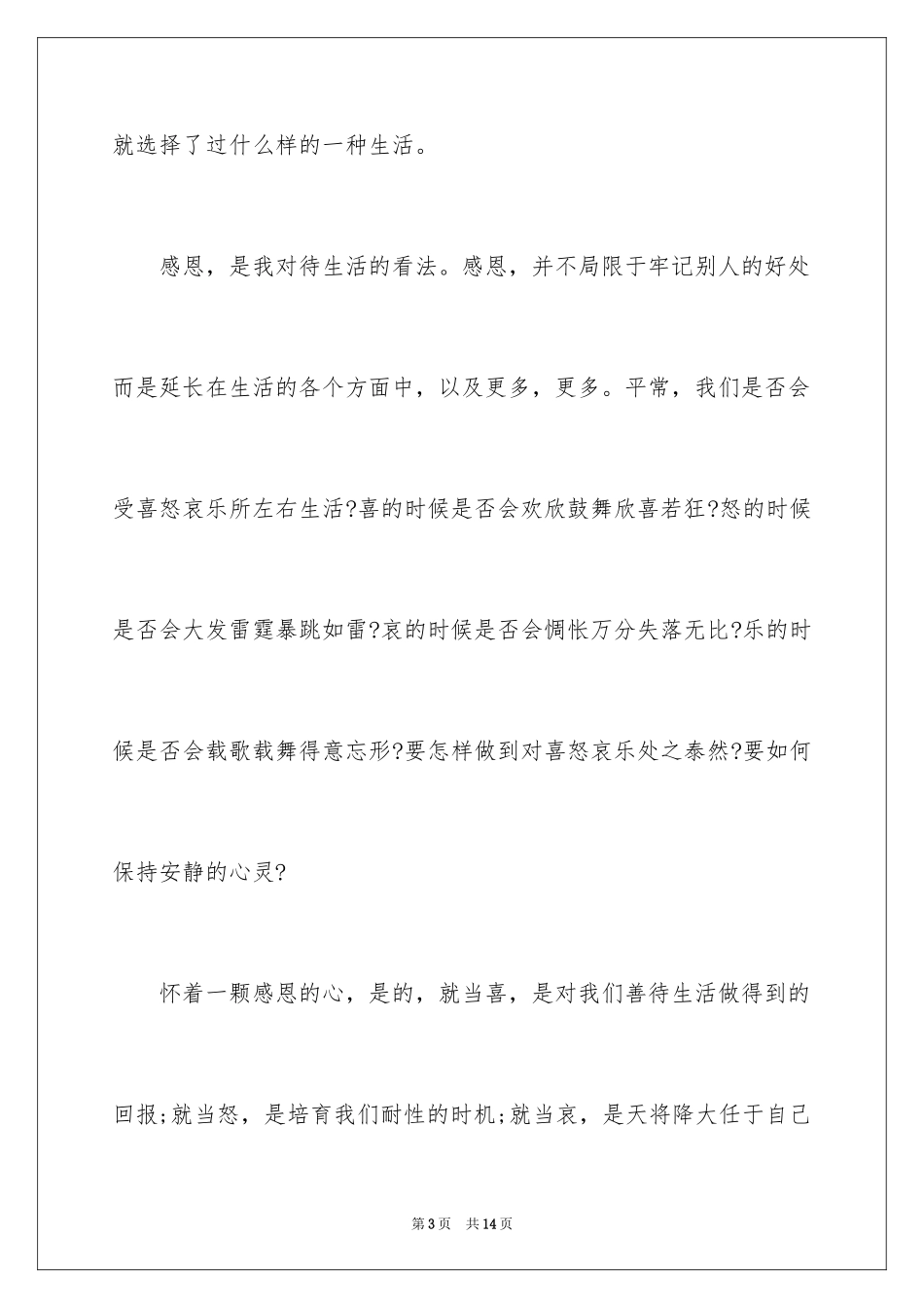 2024学会感恩演讲稿小学生_第3页