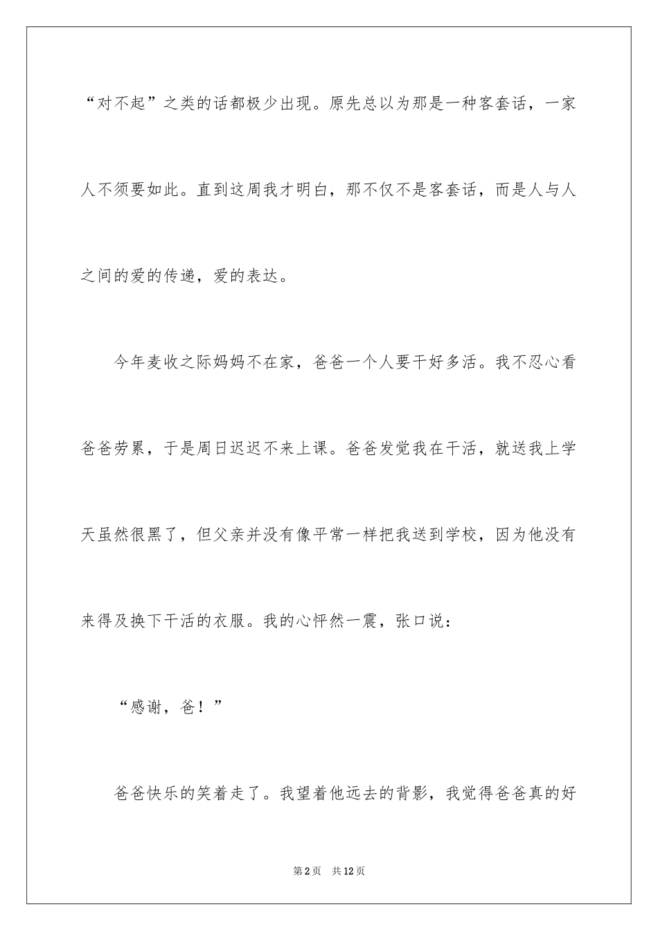 2024八年级优秀作文300字_第2页