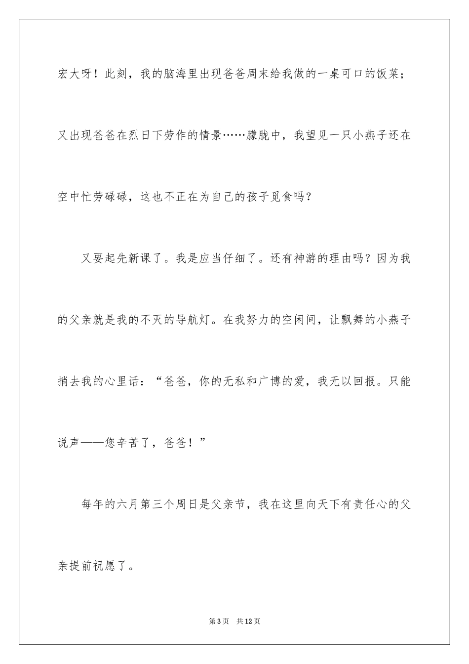 2024八年级优秀作文300字_第3页