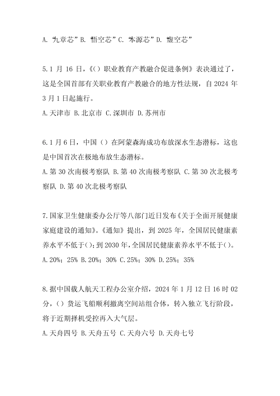 2024年公务员考试时事政治考试题库与答案 _第2页