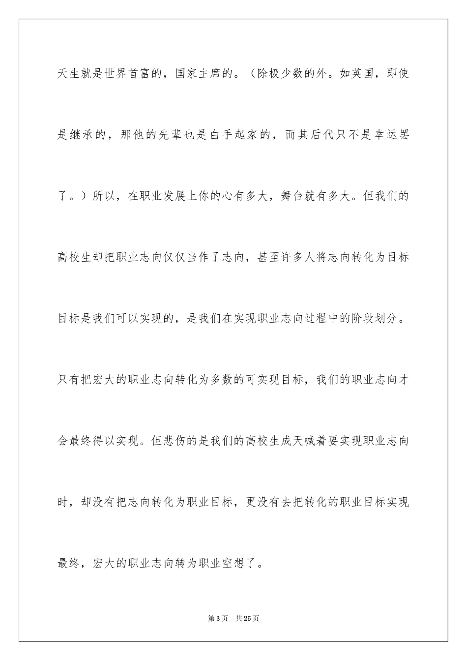 2024大学生职业规划的十大错位_第3页
