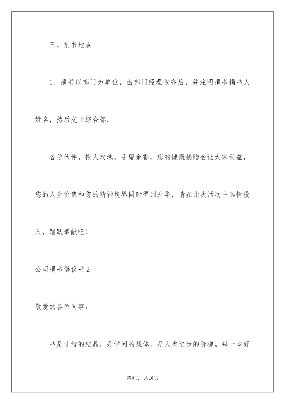 2024公司捐书倡议书_第3页