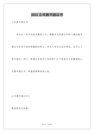 2024公司捐书倡议书