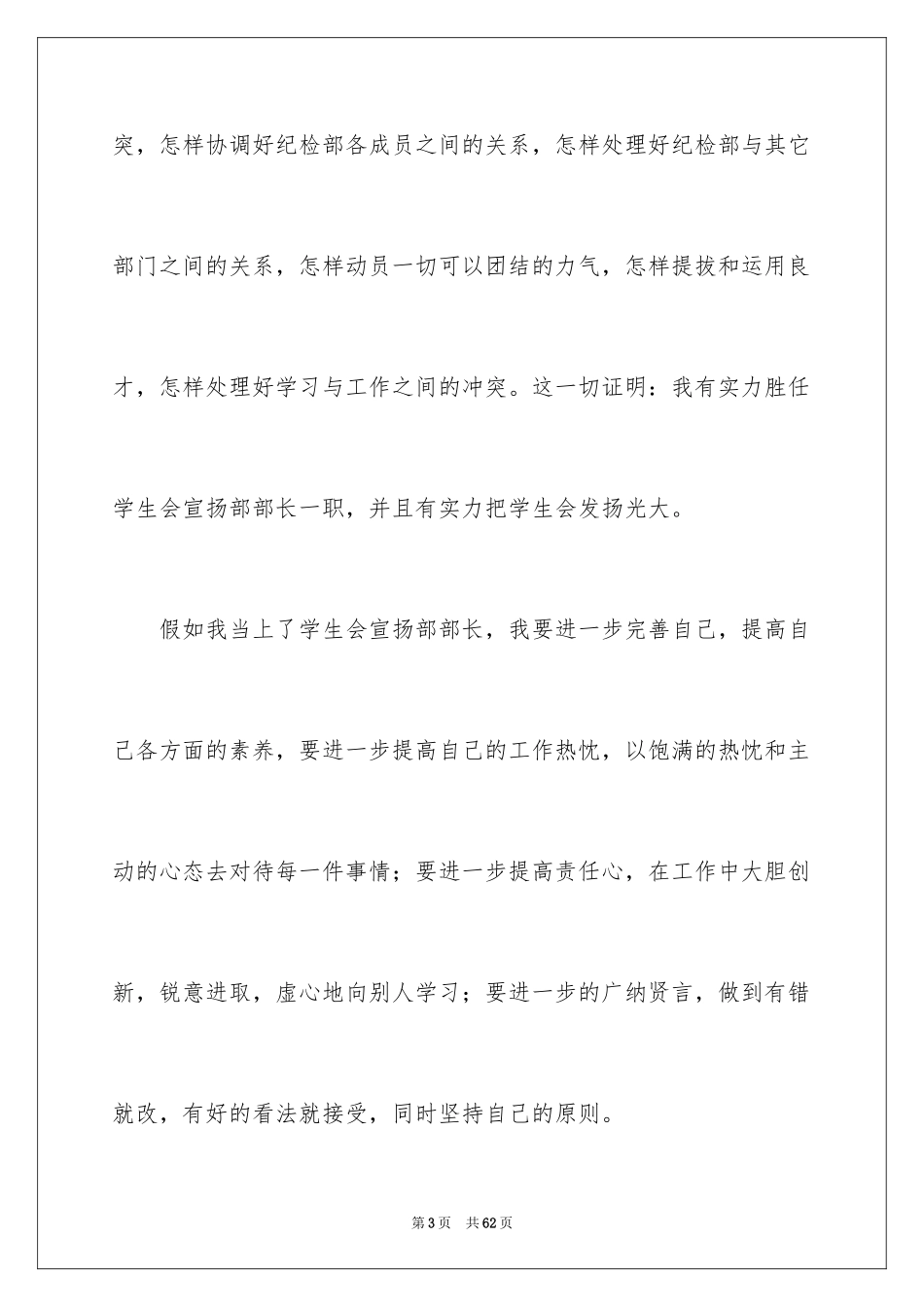 2024学生会部长竞选的演讲稿_7_第3页