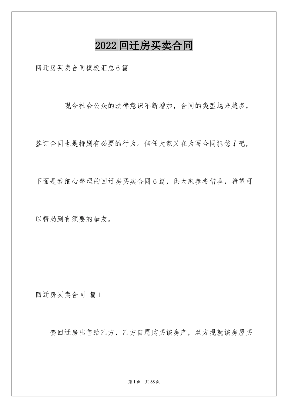 2024回迁房买卖合同_30_第1页